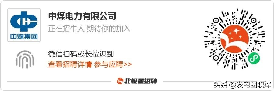 中煤电气有限公司最新招聘,中煤集团电力与新能源事业部招聘