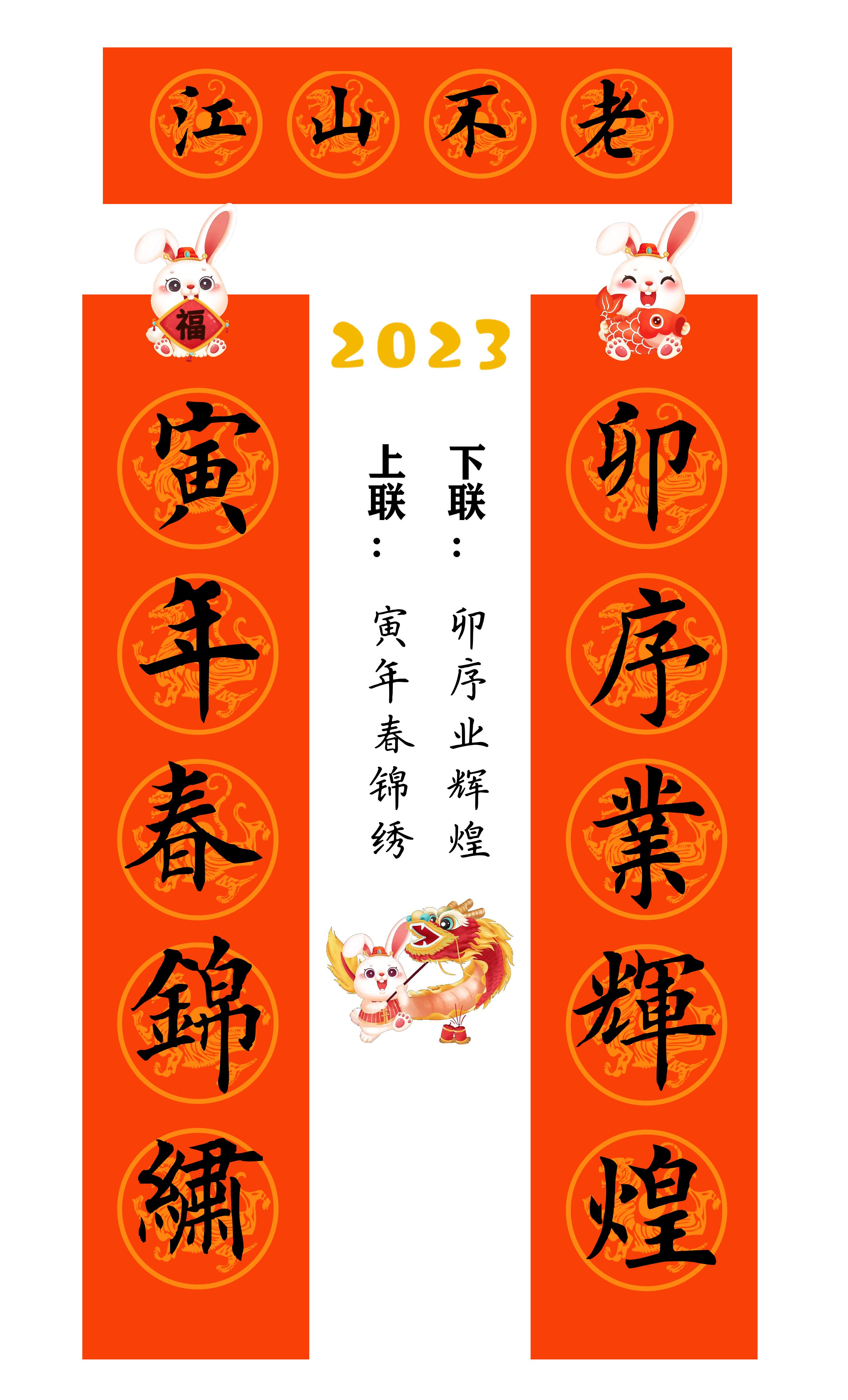 兔年春联横批大全4字毛笔楷书,2023年兔年春联大全