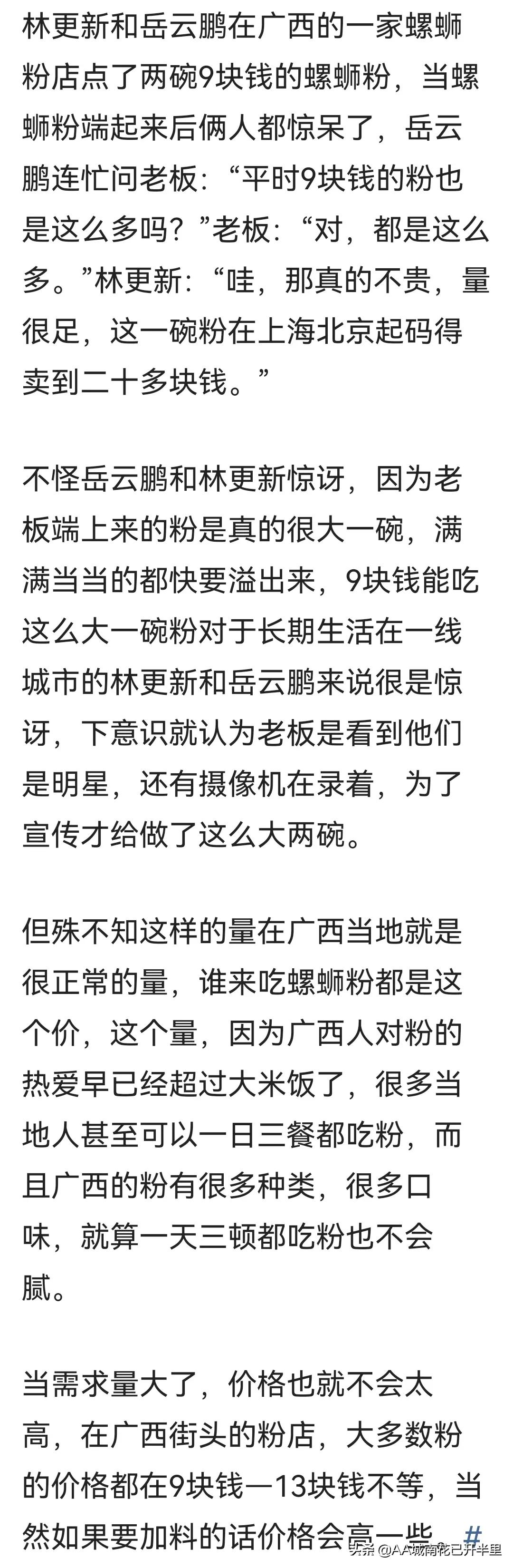 岳云鹏林更新吃螺蛳粉喝凉茶,新游记林更新岳云鹏喝凉茶