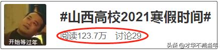 多所高校提前放寒假山西,山西高校提前开学