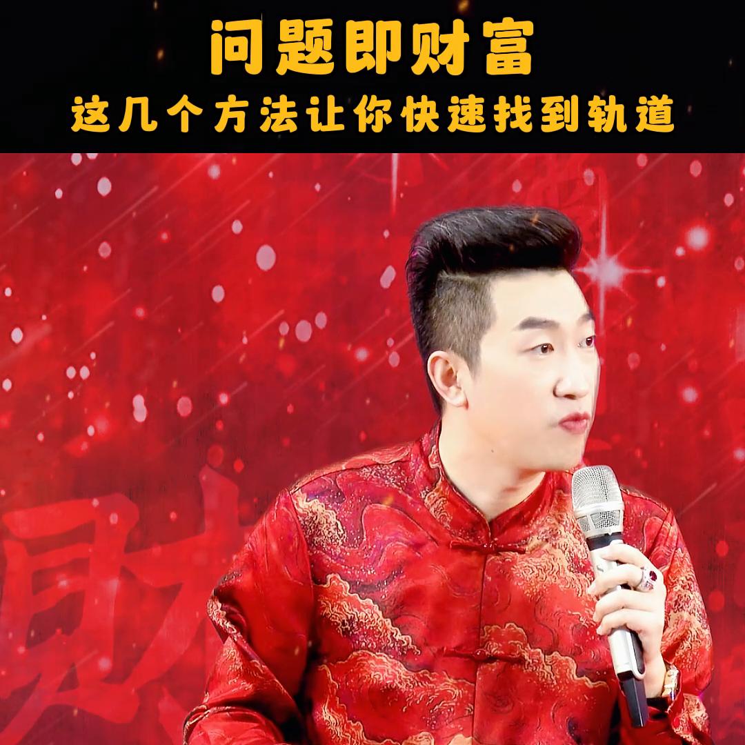 如何找到自己的财富轨道,能让你实现财富的五个问题