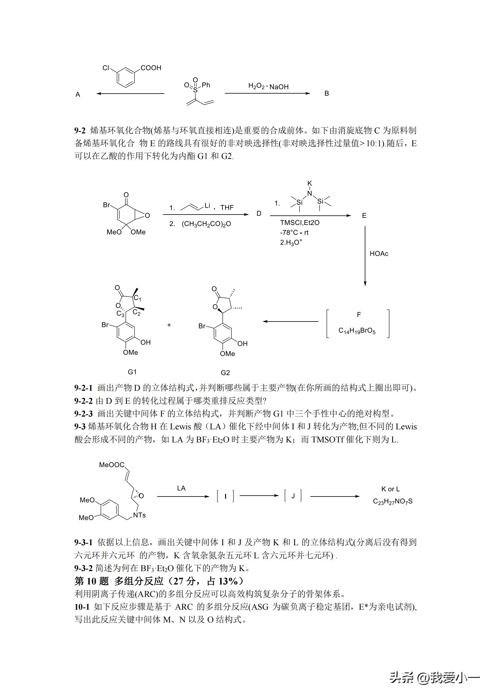 2016年化学奥林匹克竞赛初赛试题,第37届中国化学奥林匹克竞赛试题