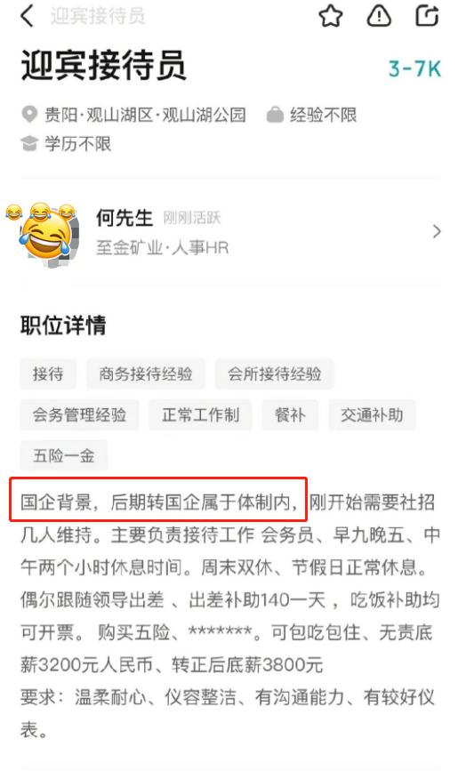 求职者一句“呵呵”，引事业单位HR无情嘲讽，网友对此意见不一