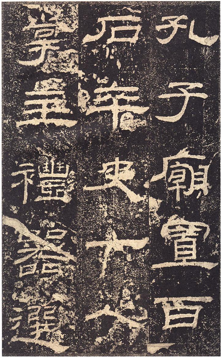 汉隶的大家族,汉隶10大名碑