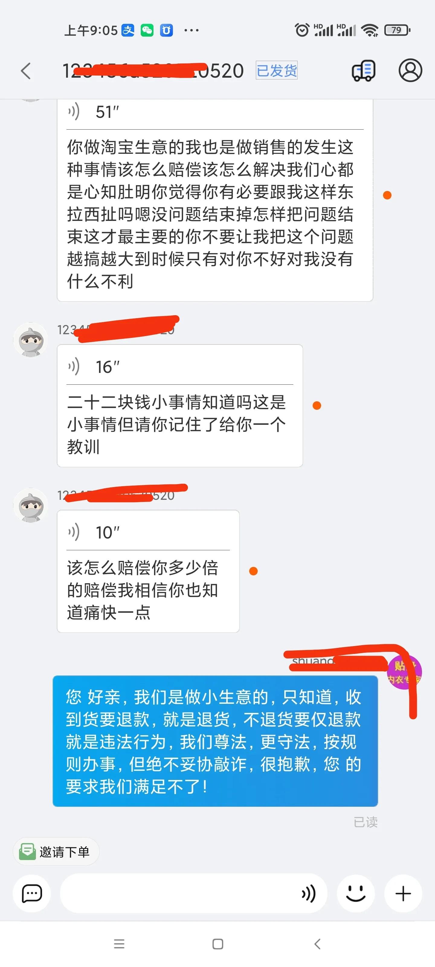 昨天在淘宝遇到一个想白嫖敲诈的买家，刷新了三观，大家都来看看