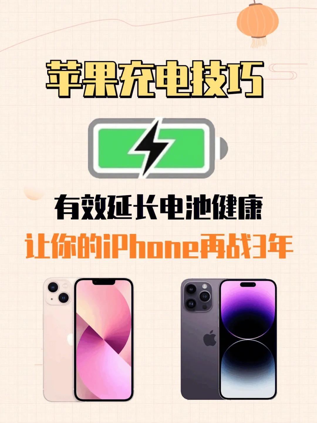 充电充80%是否能延长电池寿命,苹果保持电池最好的充电方法