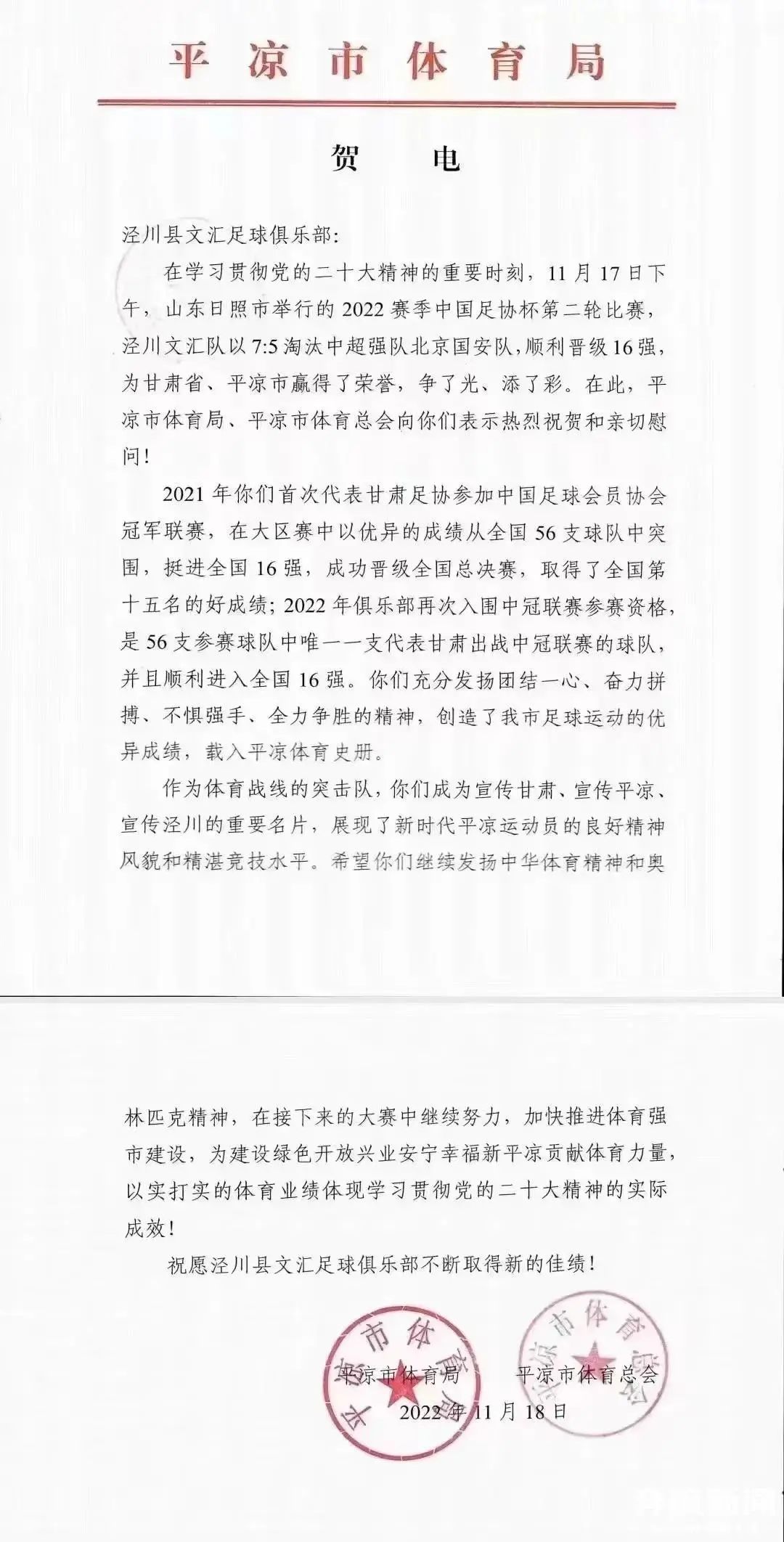 平凉泾川足球赛,泾川足球赛