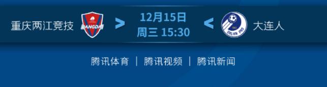 2021中超联赛保级组(苏州赛区)12月15日第16轮赛事(转播)预告