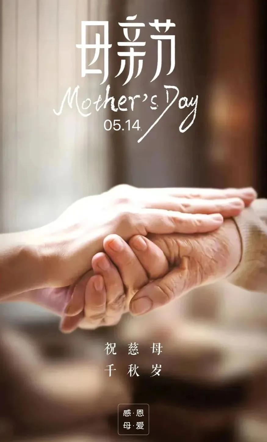 感恩母亲节的精美图片横屏,母亲节快乐的海报图片