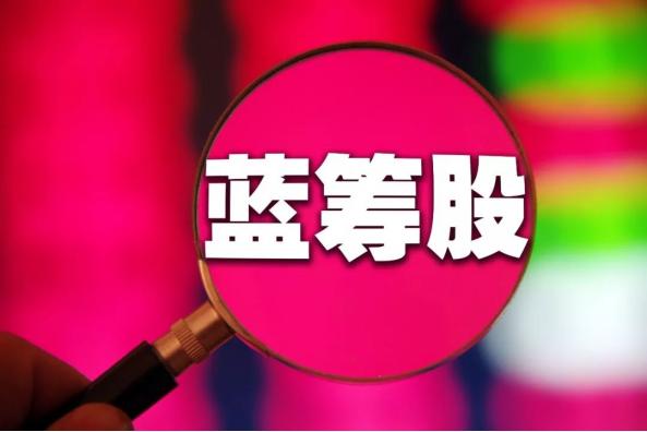 蓝筹股指的是市值多少的股票,蓝筹股是指哪些股票