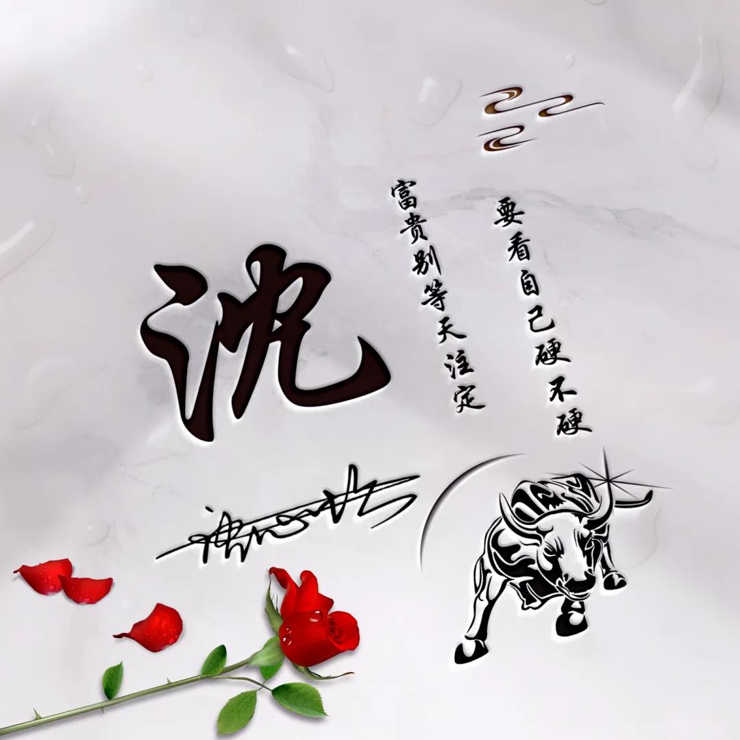 自己的名字开头的微信头像,带字的名字微信头像