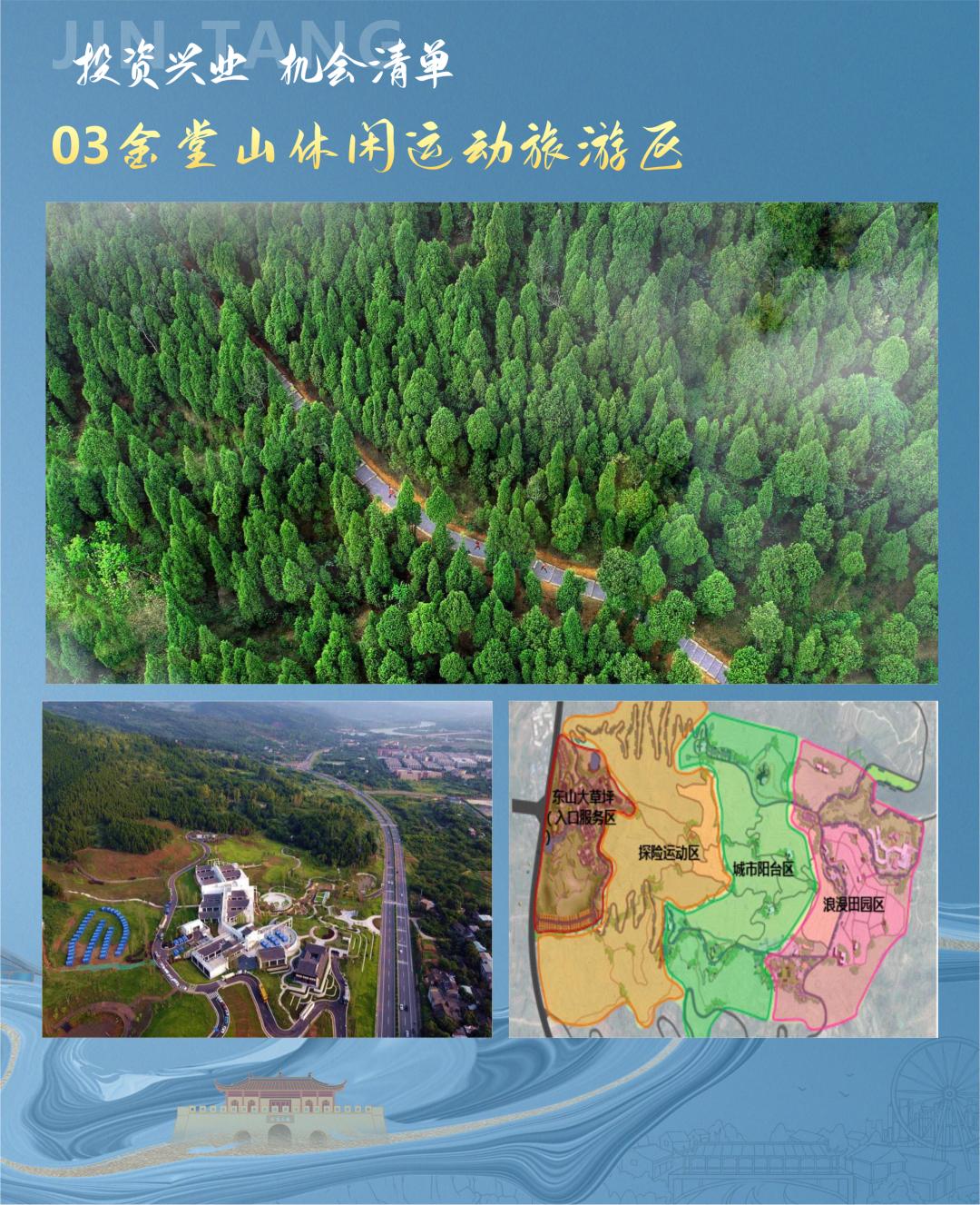 金堂县文旅,金堂特色小镇项目