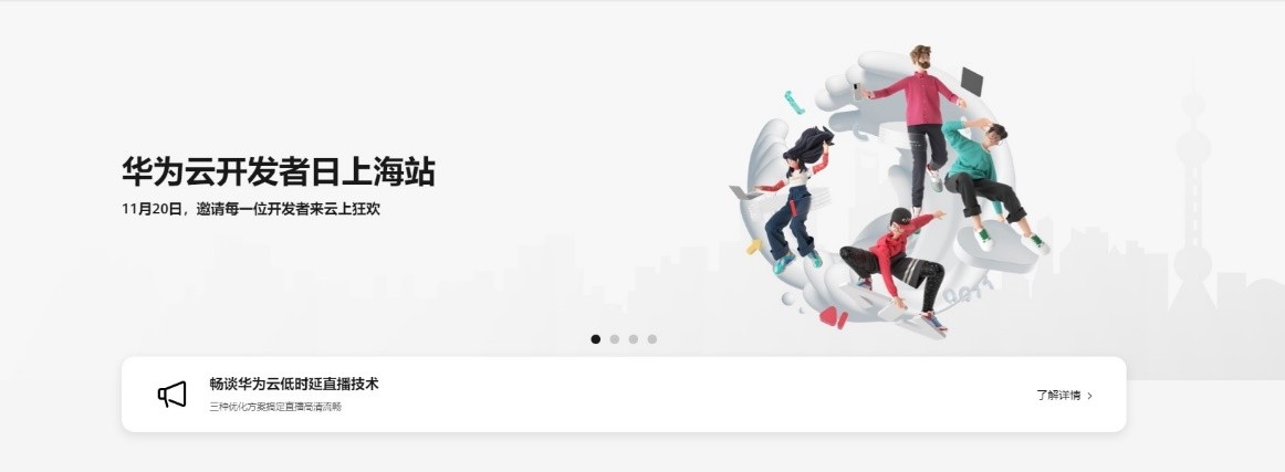 华为云开发者创新中心,华为云开发者大会和开发者大会