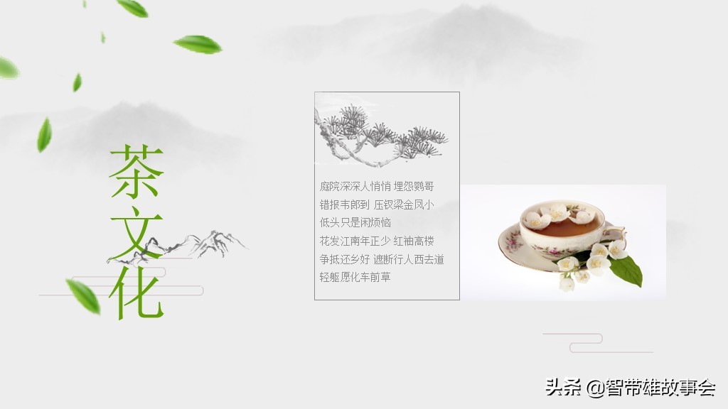 少儿茶艺ppt模板,免费茶艺ppt背景图片