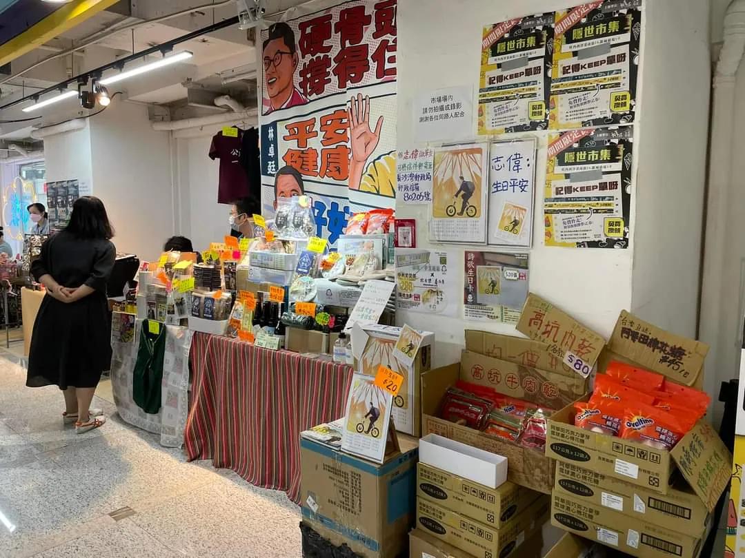 黄圈再办「隐世市集」香港民主*党**又摆档「筹款」吸金?