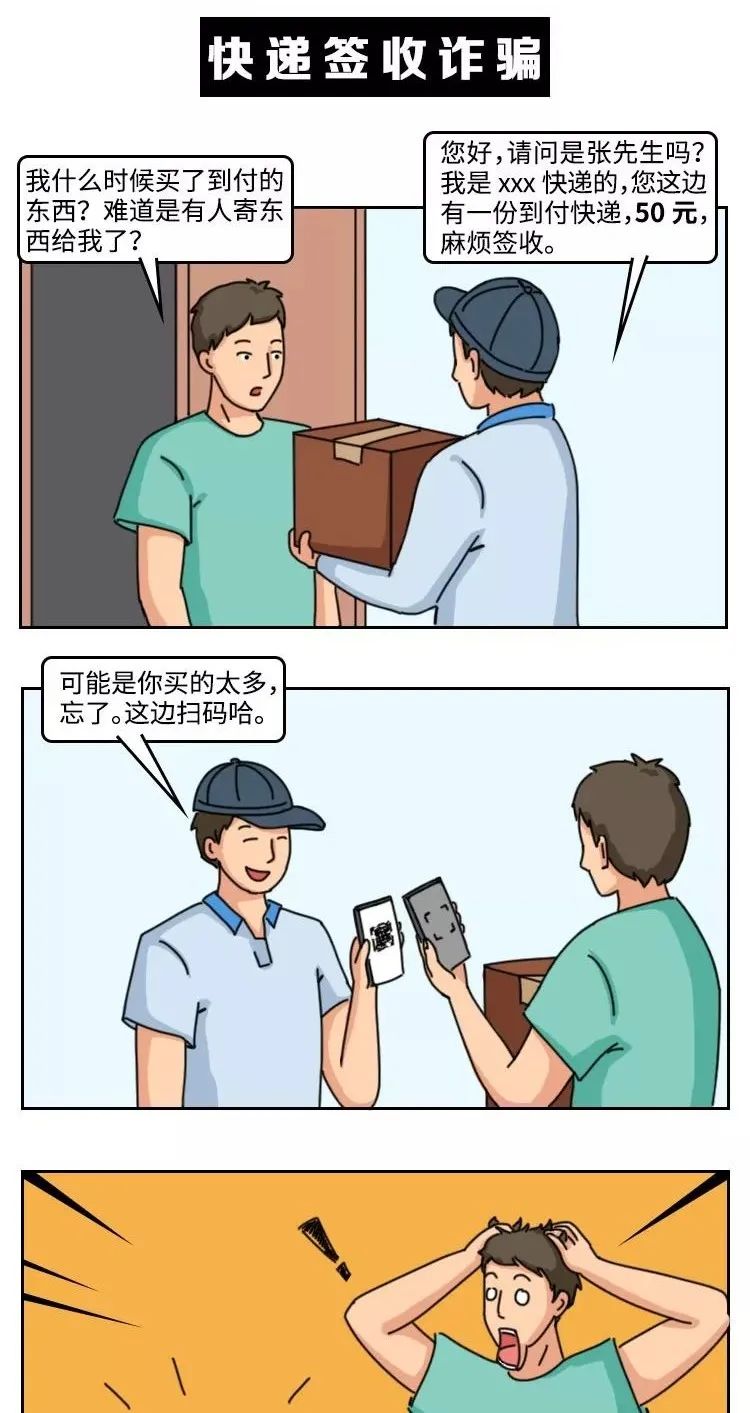 喜欢网购的人要注意什么,不明快递谨慎签收小心上当