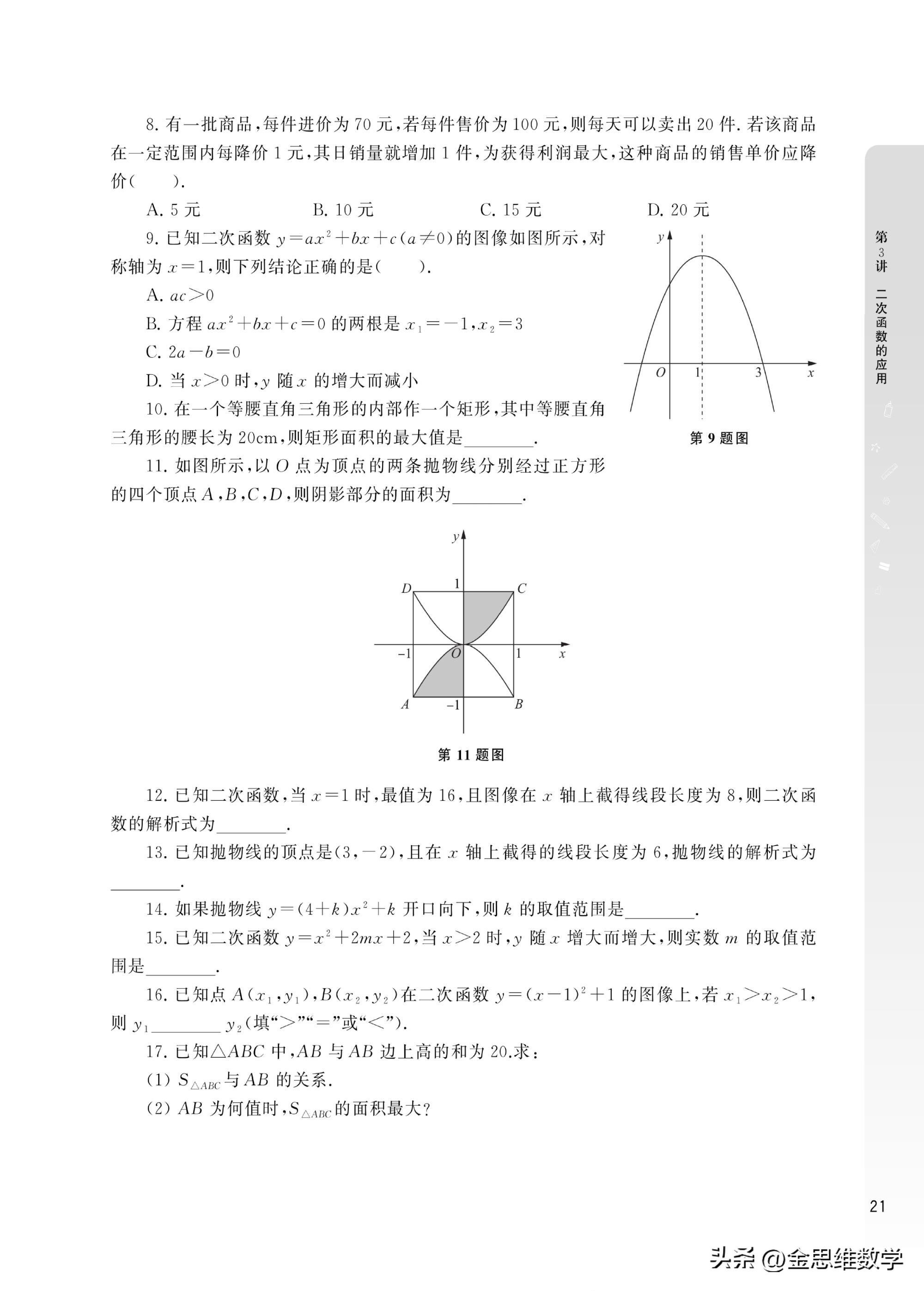 初三二次函数培优题,二次函数压轴题培优专项训练