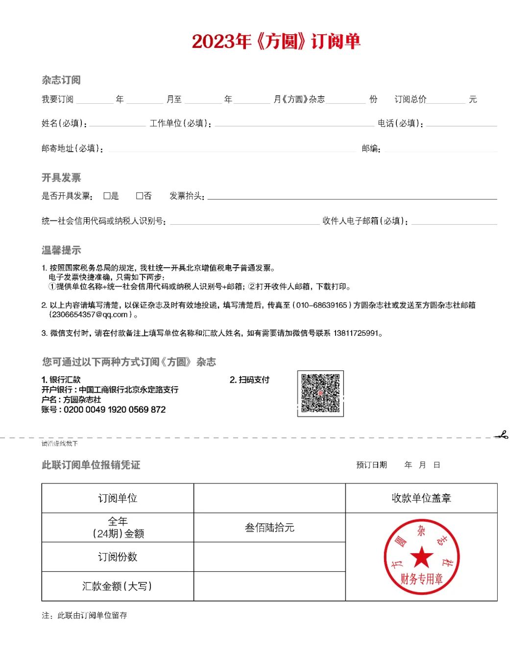 方圆杂志电子版,《方圆行动》法制栏目