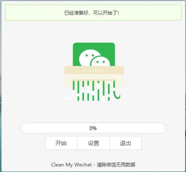 微信电脑版一键清理垃圾,微信一键清理垃圾的小程序