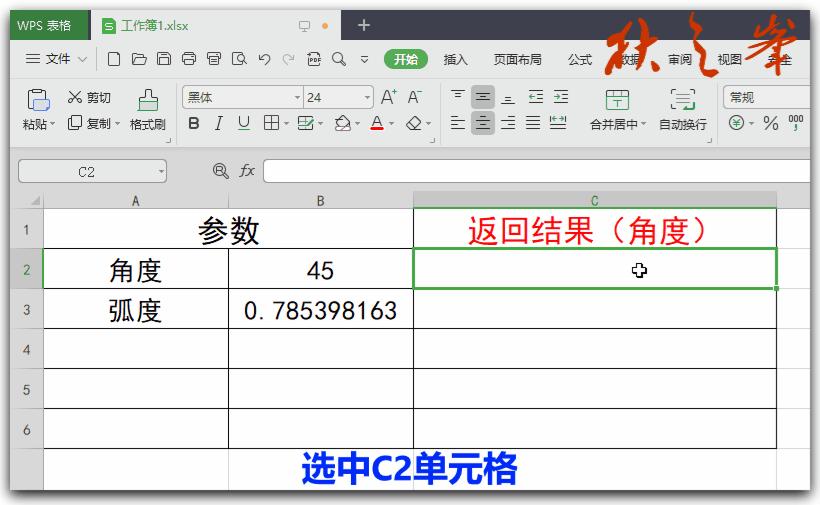 实验12wps表格基本公式与函数,wps表格三角函数怎么自动计算