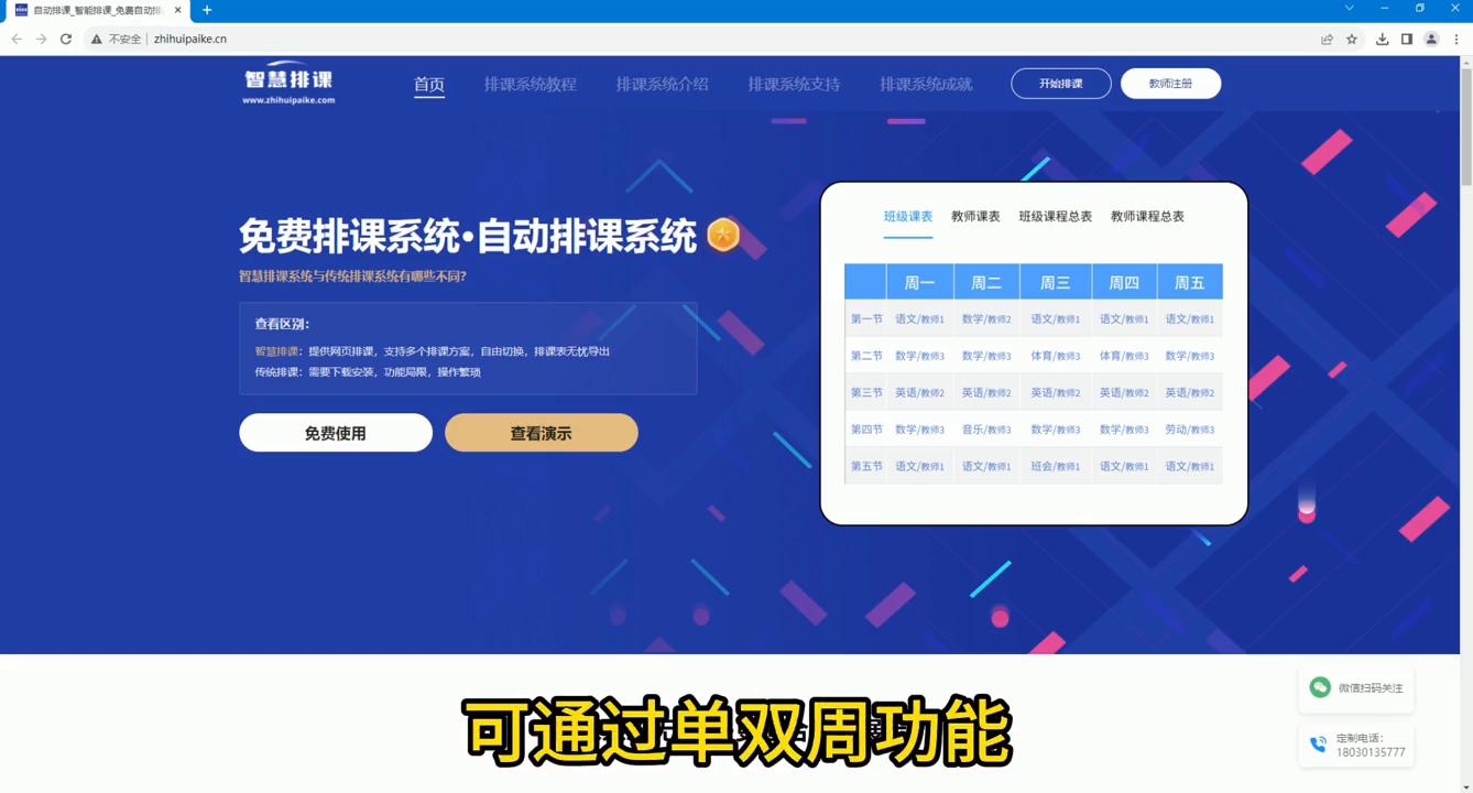 智慧排课系统,免费自动排课小程序