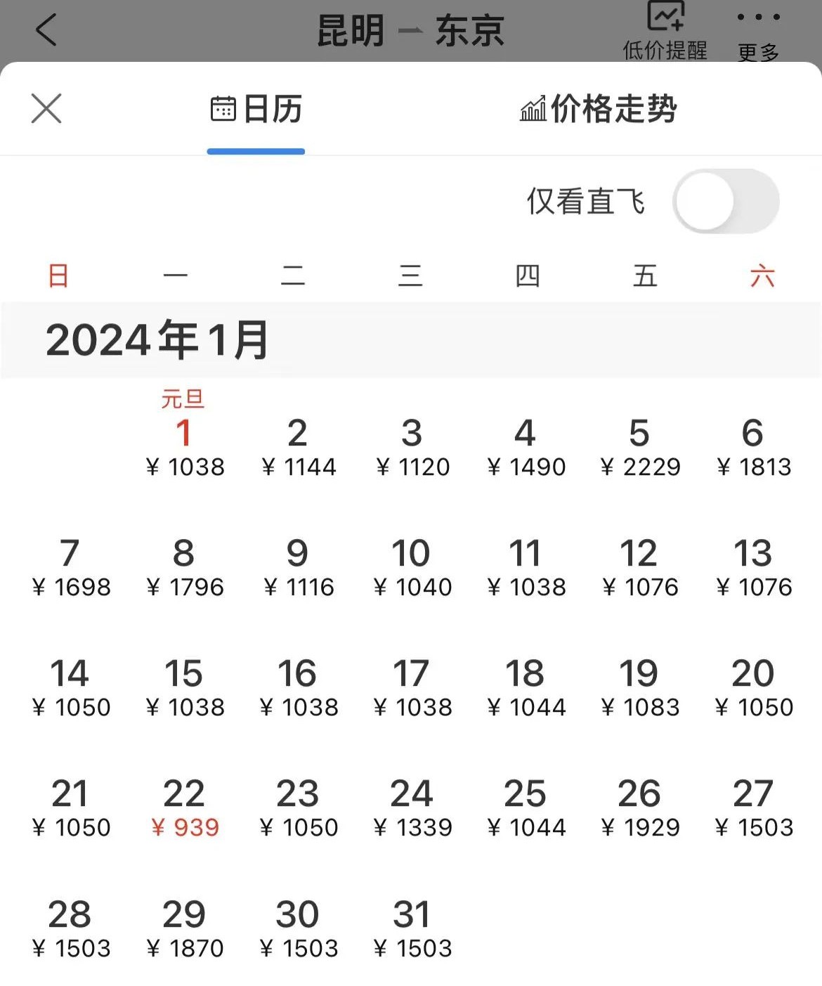 飞机票猛涨,春节期间机票价格猛涨