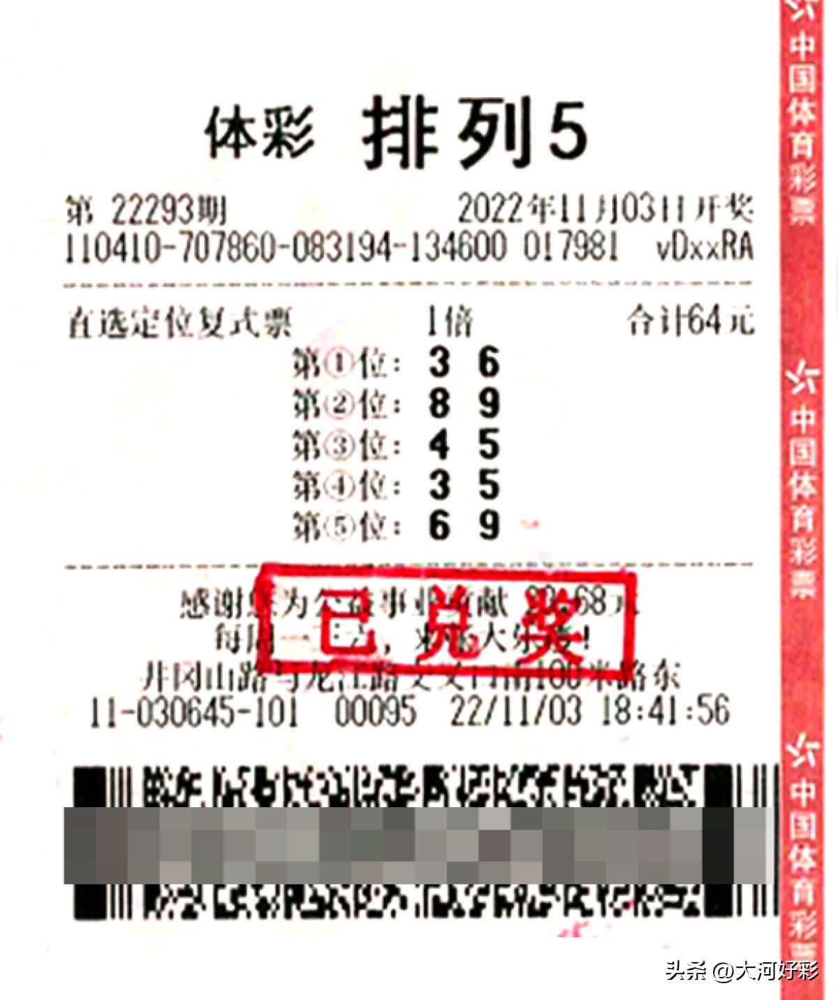 直选定位复式投注,排列五直选定位复式票