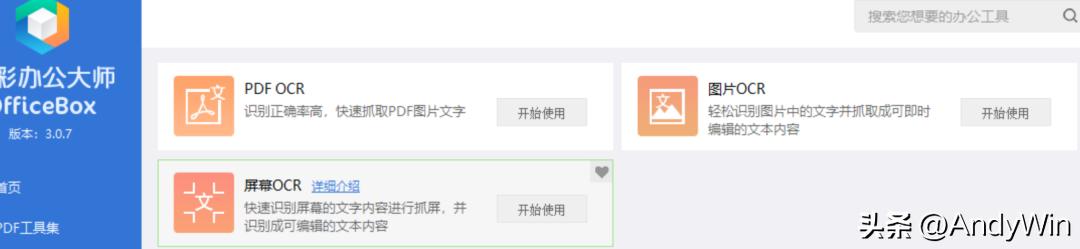 国产最强办公软件!比WPS实用5倍,绿色无广告