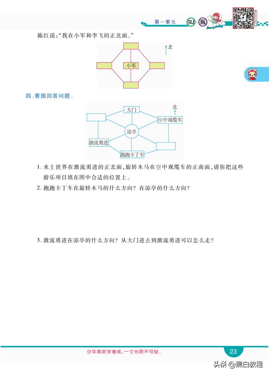 三年级下册数学认识东南西北讲解,三年级数学下册东南西北解题