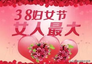 祝自己三八妇女节快乐文案,三八妇女节祝老婆暖心图片