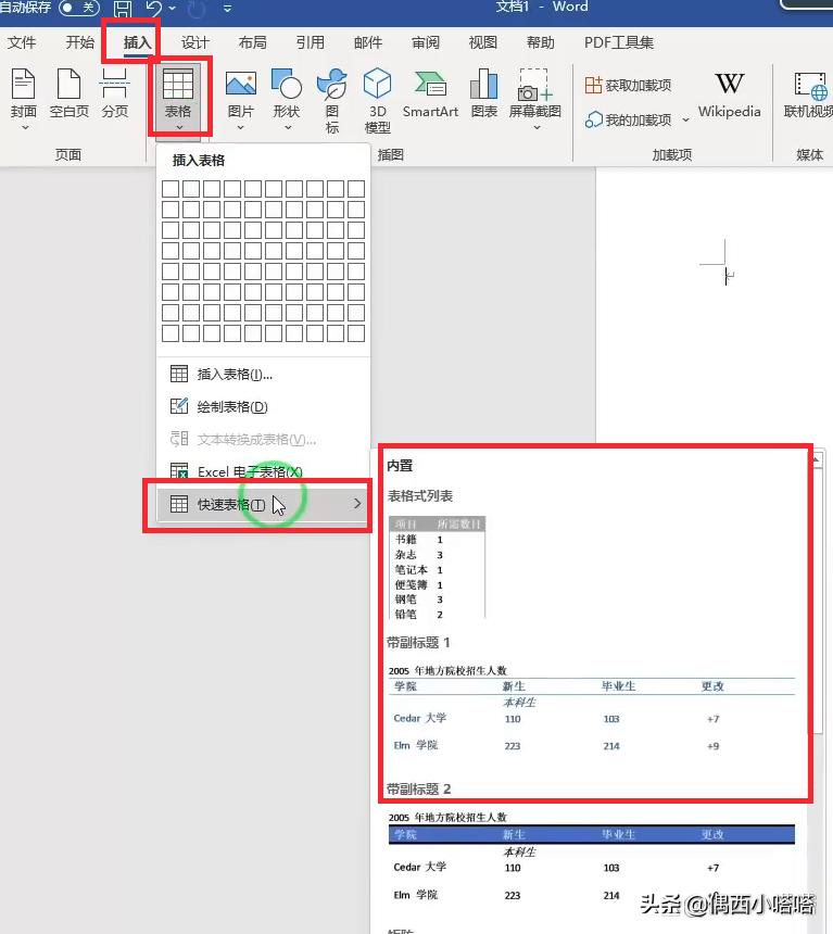 文档中的表格怎么设置行高,文档怎么设置表格行高
