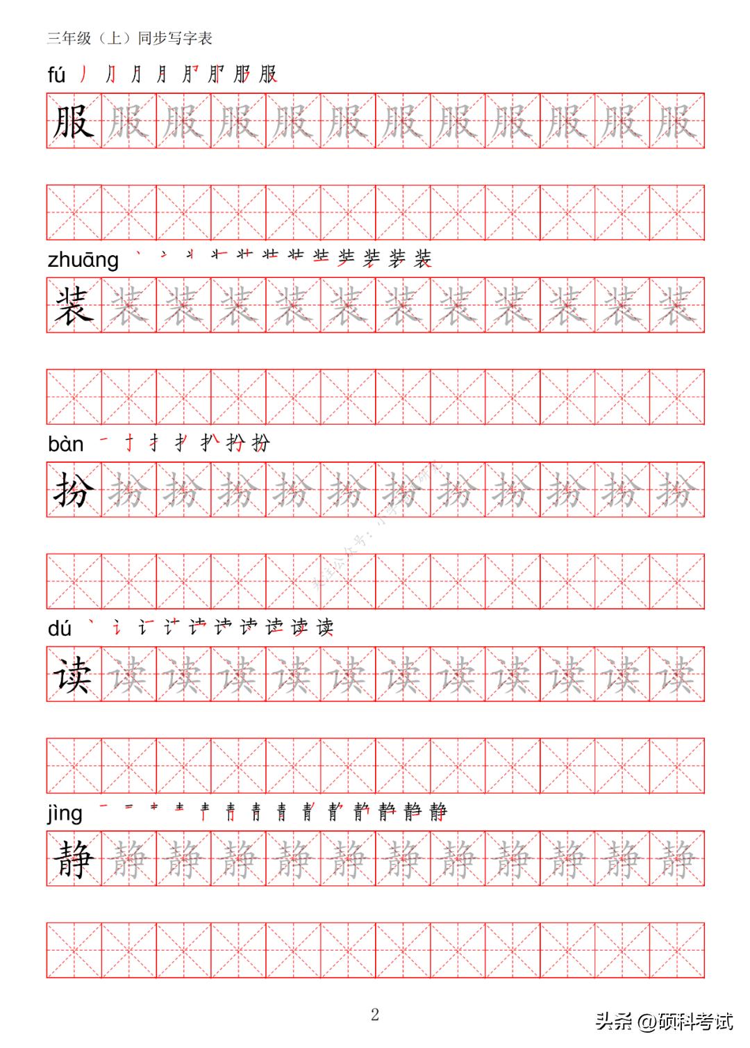一年级语文上册生字笔画练字,部编版三年级语文上册生字练习