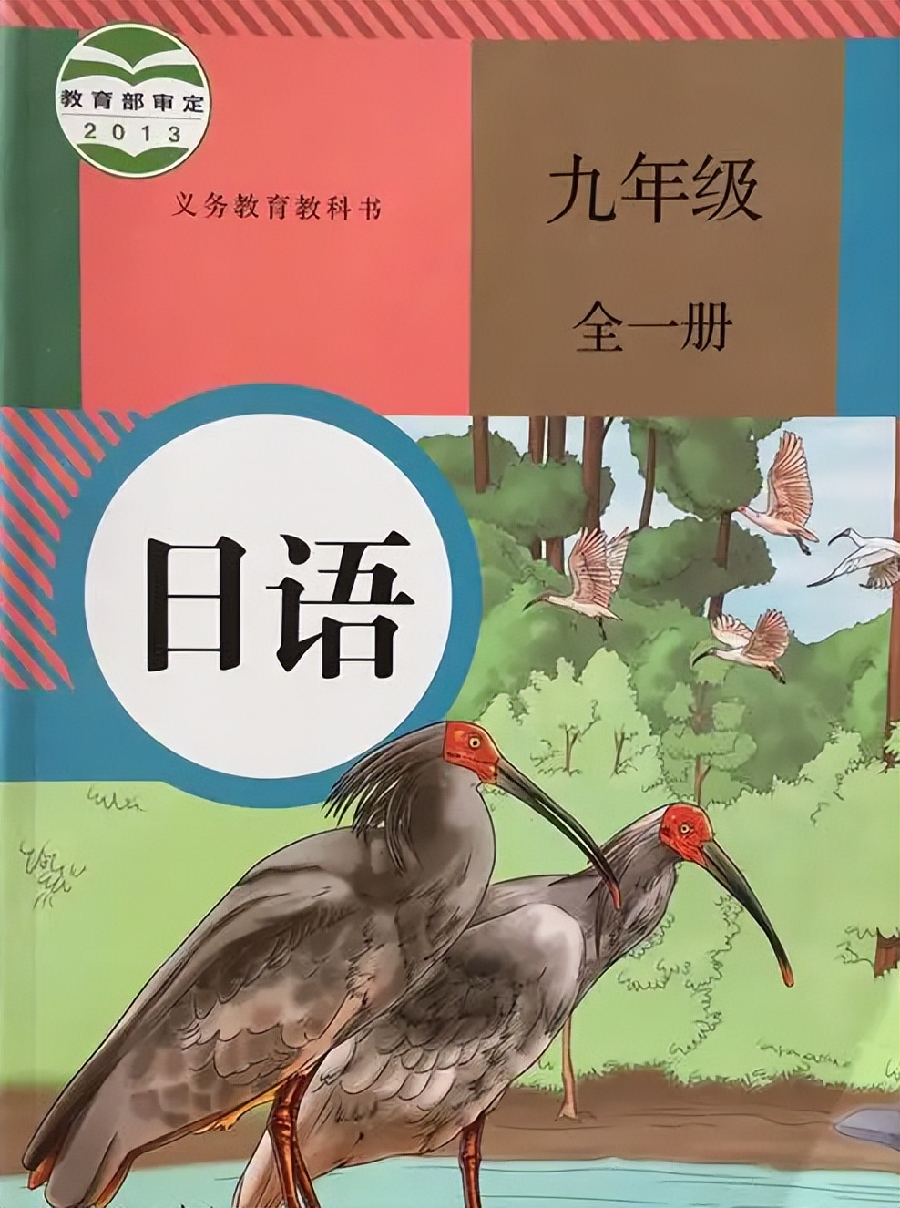 鏃ヨ鏁欐潗鎻掑浘闂,鏃ヨ鏁欐潗鎻掑浘鍑虹幇