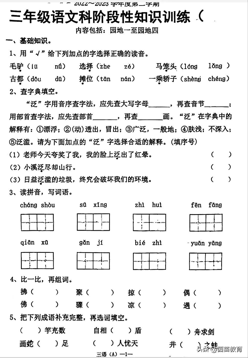 三年级语文下册作文真题,三下语文优秀传统文化考题