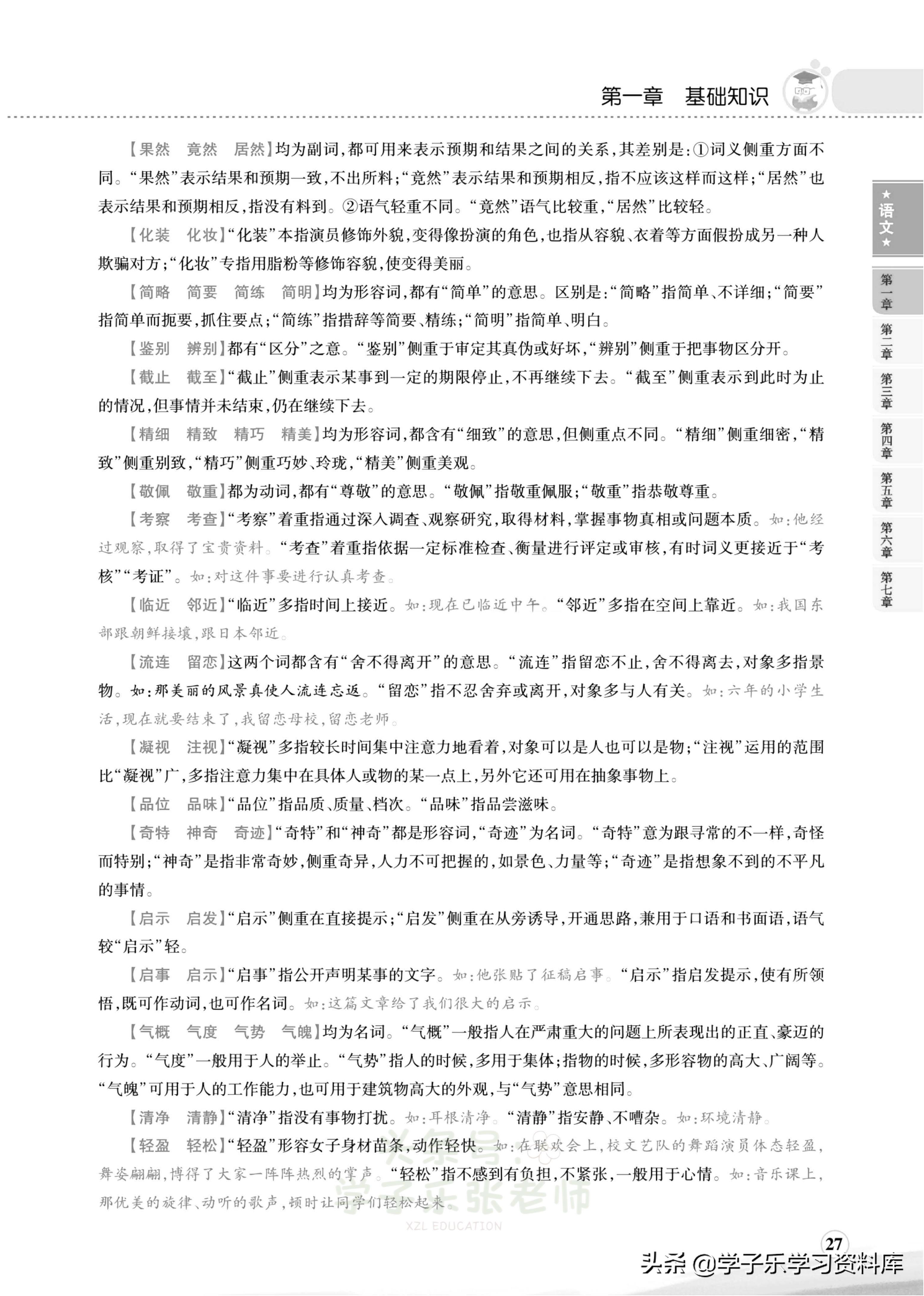 小学语文词语成语积累汇编,小学语文词语总结归纳大全