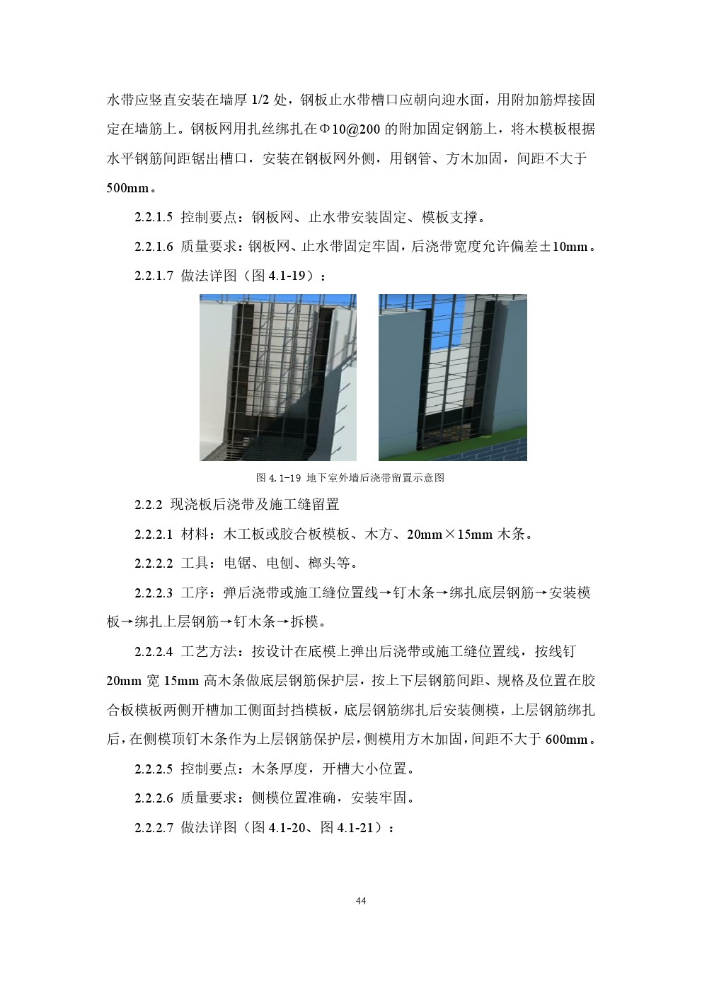 混凝土结构工程施工过程,混凝土结构顶层施工