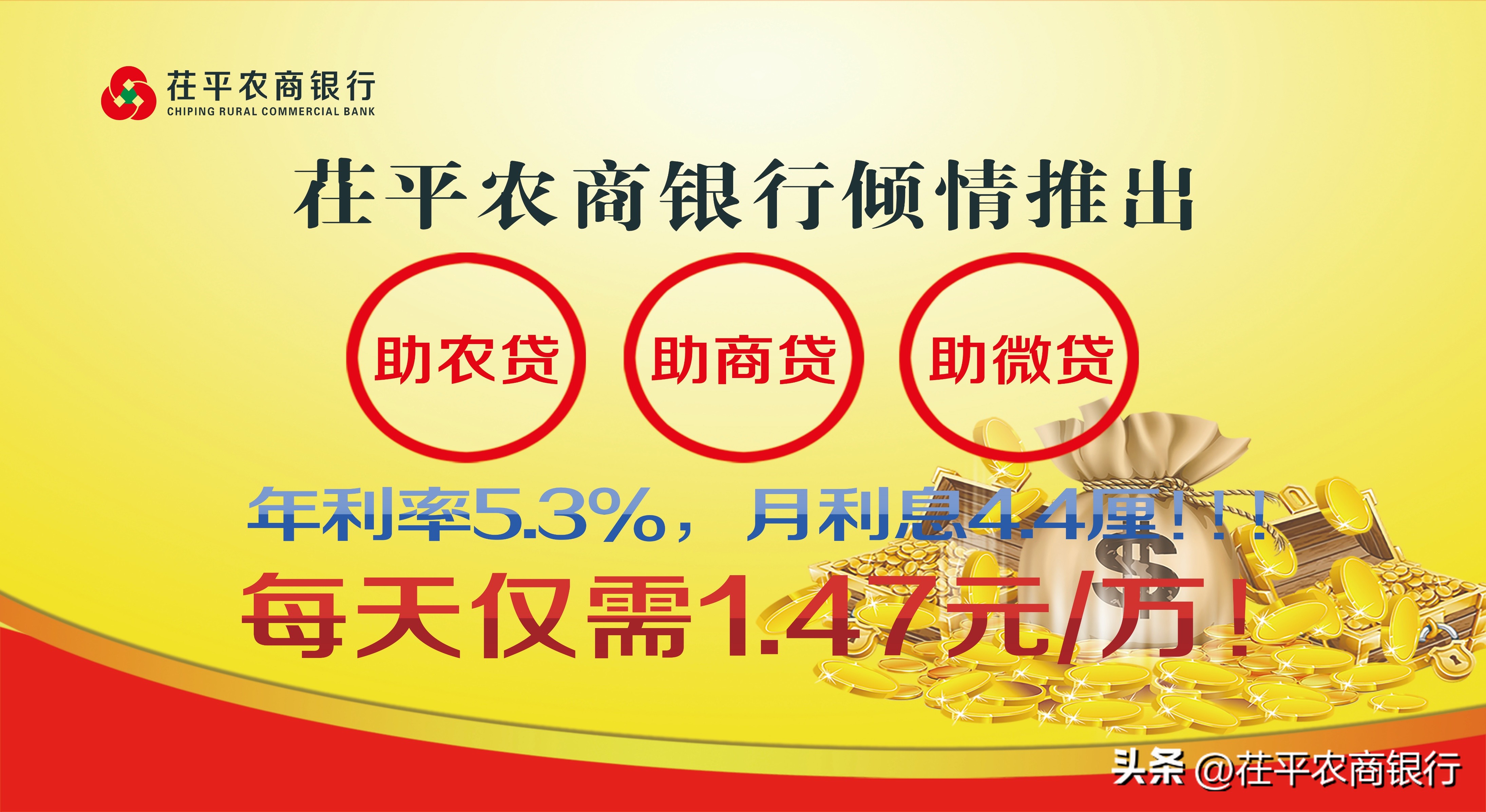聊城茌平农商行,齐河农商银行贷款产品有哪些