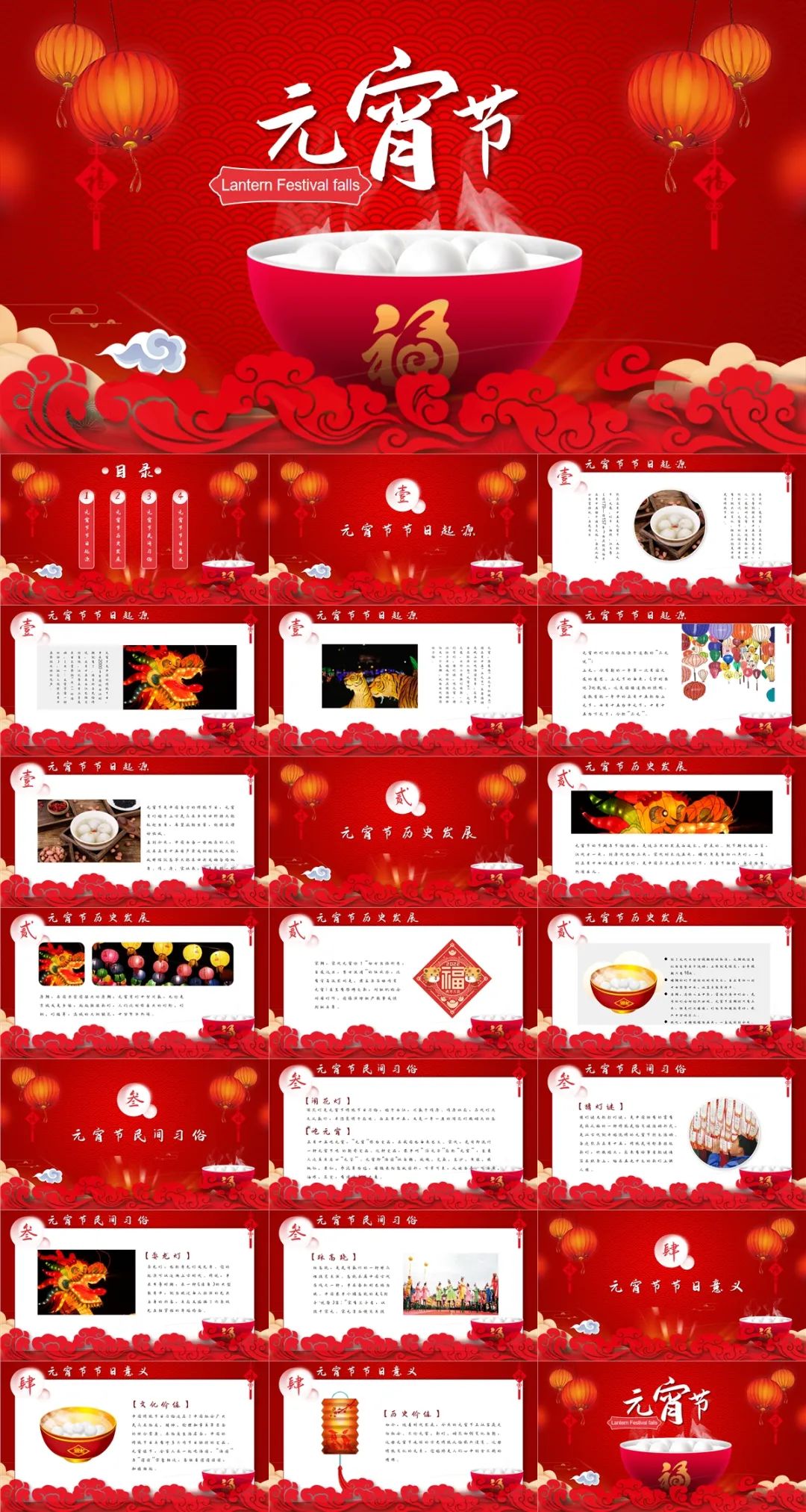 元宵节ppt模板素材免费下载,幼儿园免费元宵节ppt