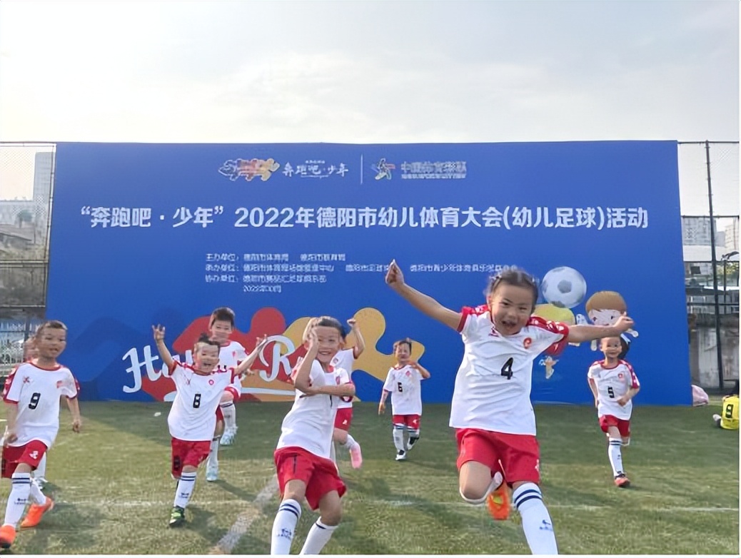 德阳泰山路小学足球,奔跑吧少年幼儿园足球赛