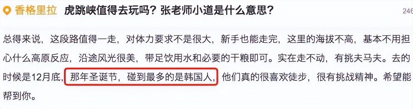 韩国人在云南虎跳峡,韩国人看云南虎跳峡