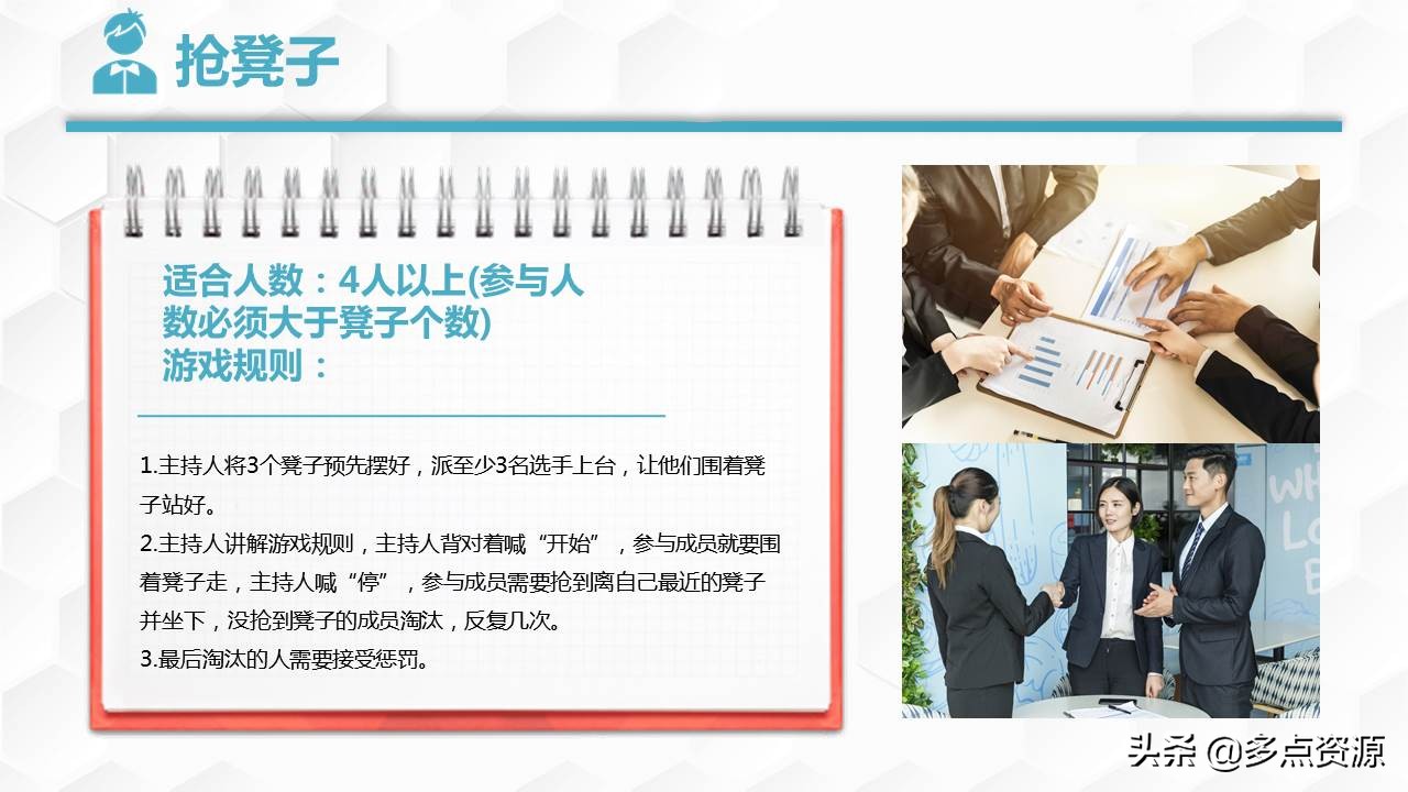 会议课前游戏ppt,早会ppt测试游戏