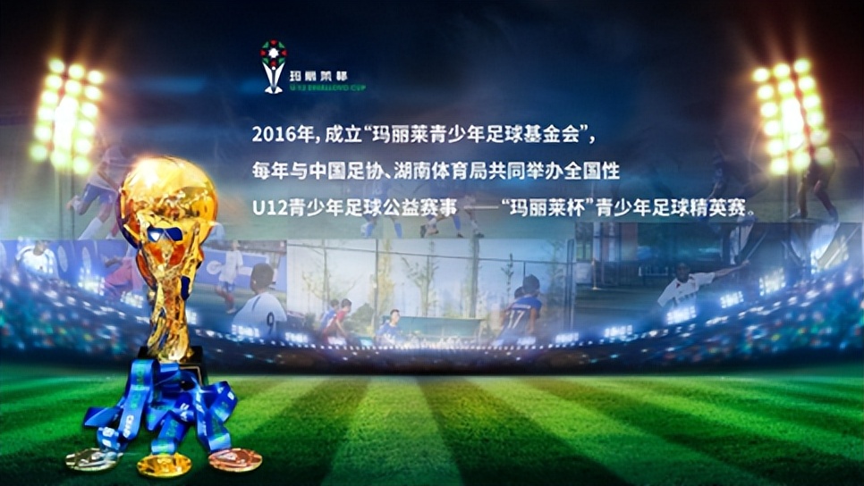 玛丽莱大力支持农村青年足球事业的发展