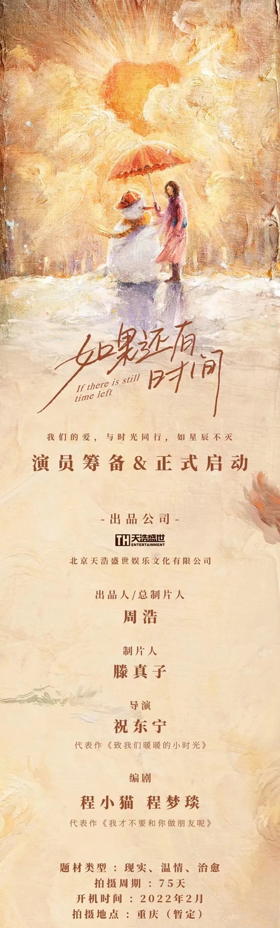 2.3剧讯：迪丽热巴、潘虹、张佳宁、海清、鞠婧祎、李易峰的剧