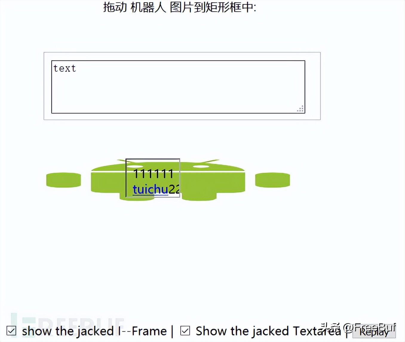 界面劫持之拖放劫持