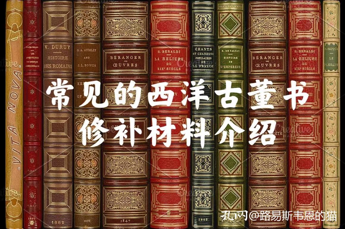 西洋古董家具修复翻新,古董修复材料