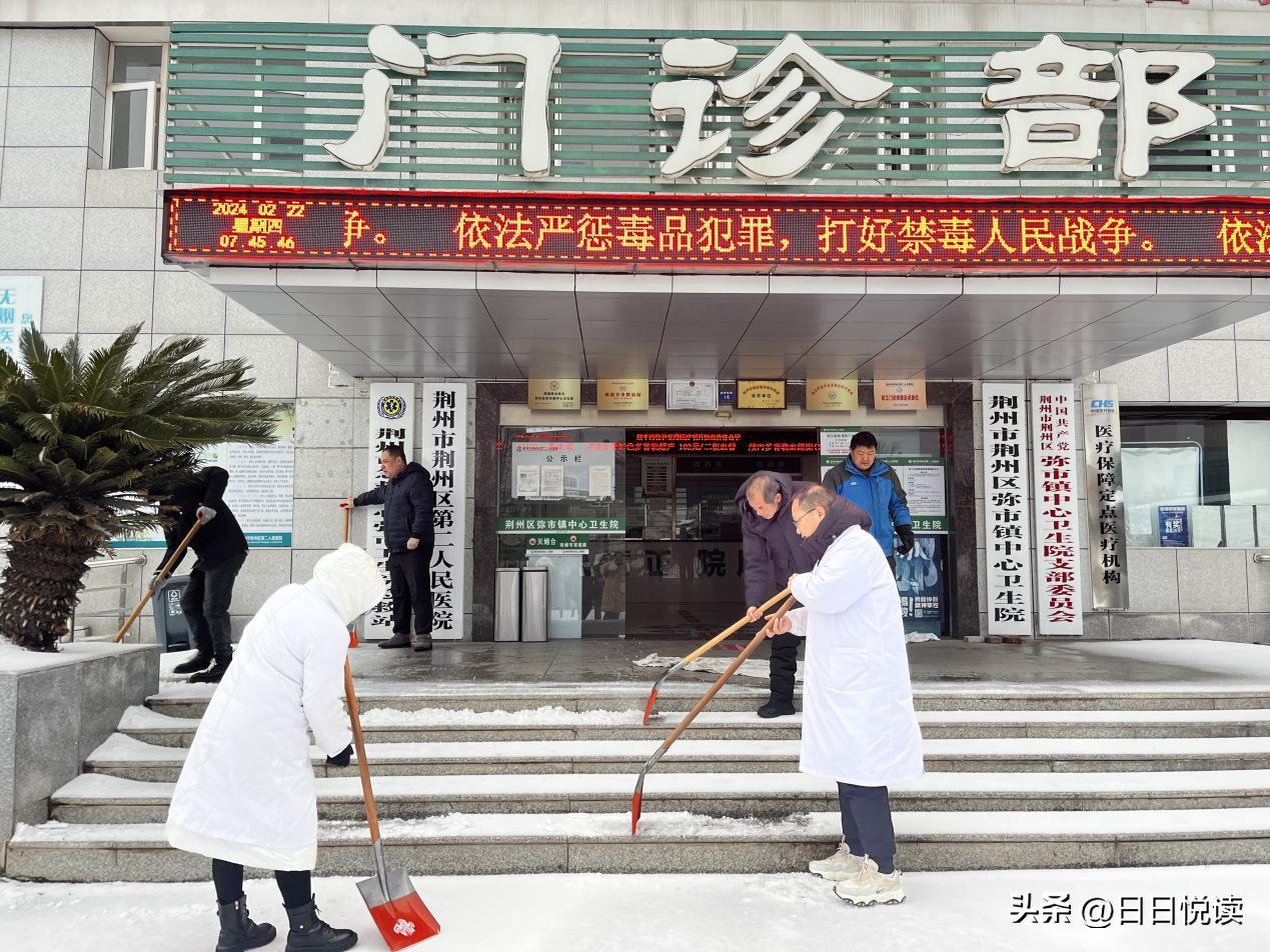 开岁再遇冰雪天气！荆州区二医全力保障“医”路畅通