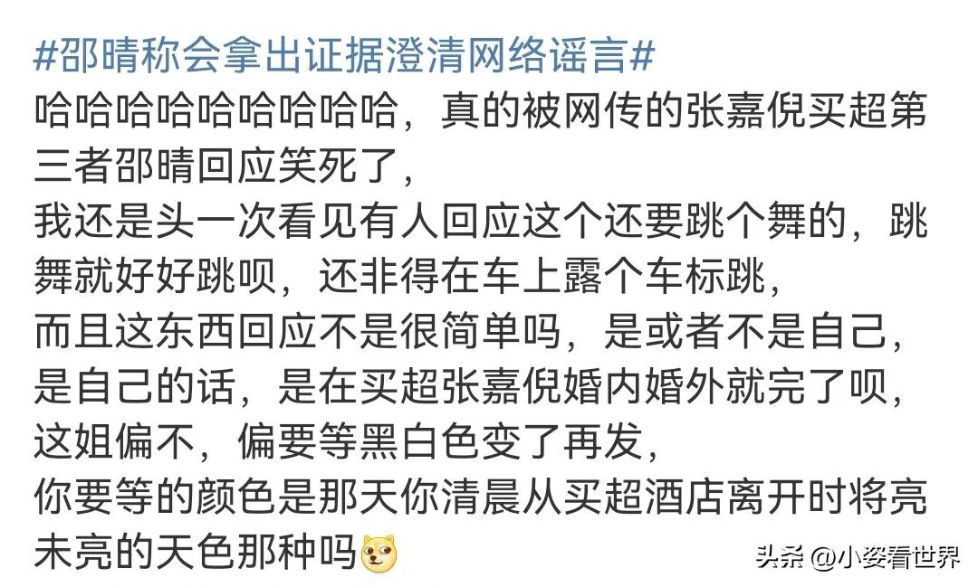 张嘉倪老公买超微博回应,张嘉倪买超背后吐槽妻子