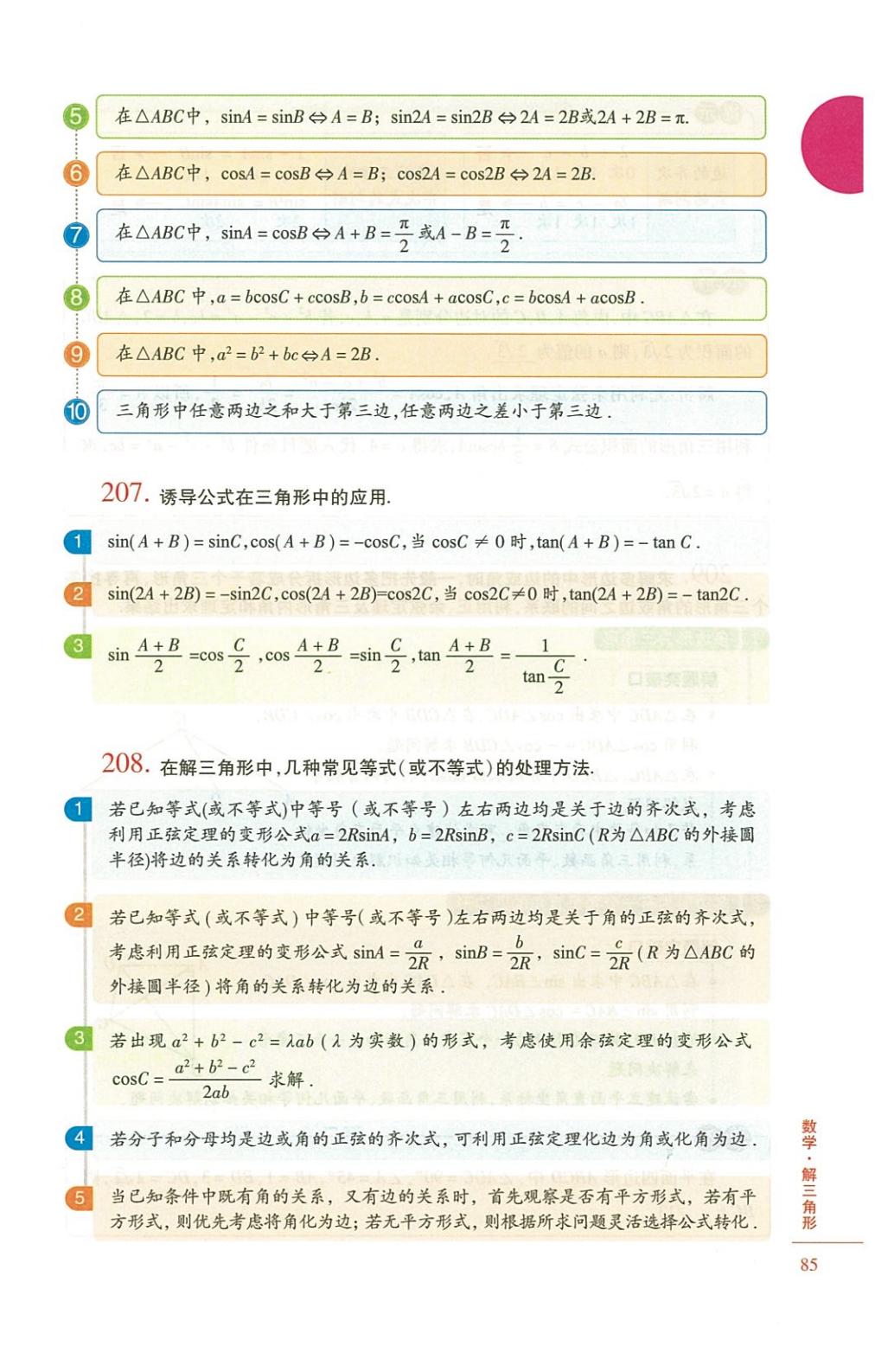 高中数学怎么学最好,高中数学怎么学有什么技巧