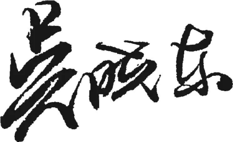 吴晓东市长给您来信啦！向您征集2023年民生实事项目