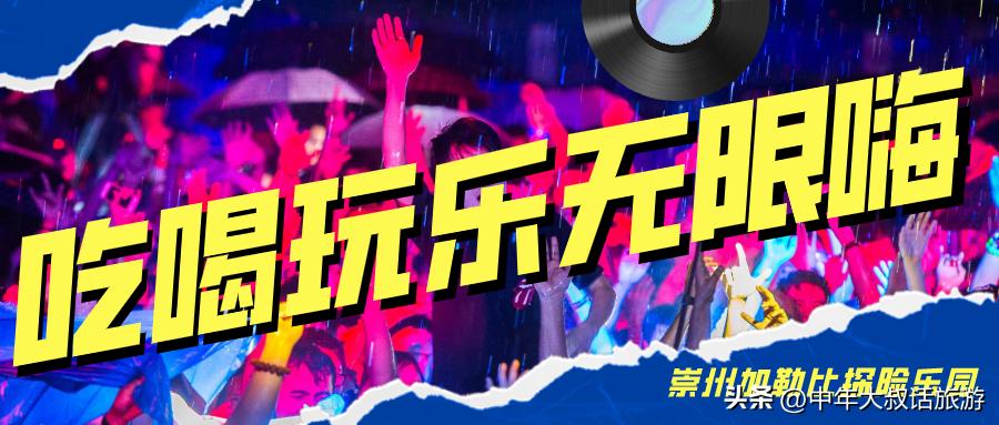 成都到崇州加勒比冒险水世界路线,崇州加勒比探险乐园水世界